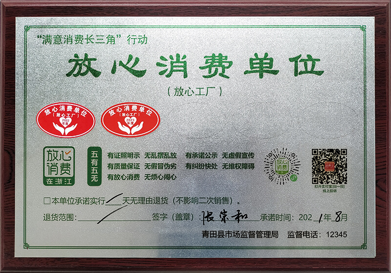 放心消费单位