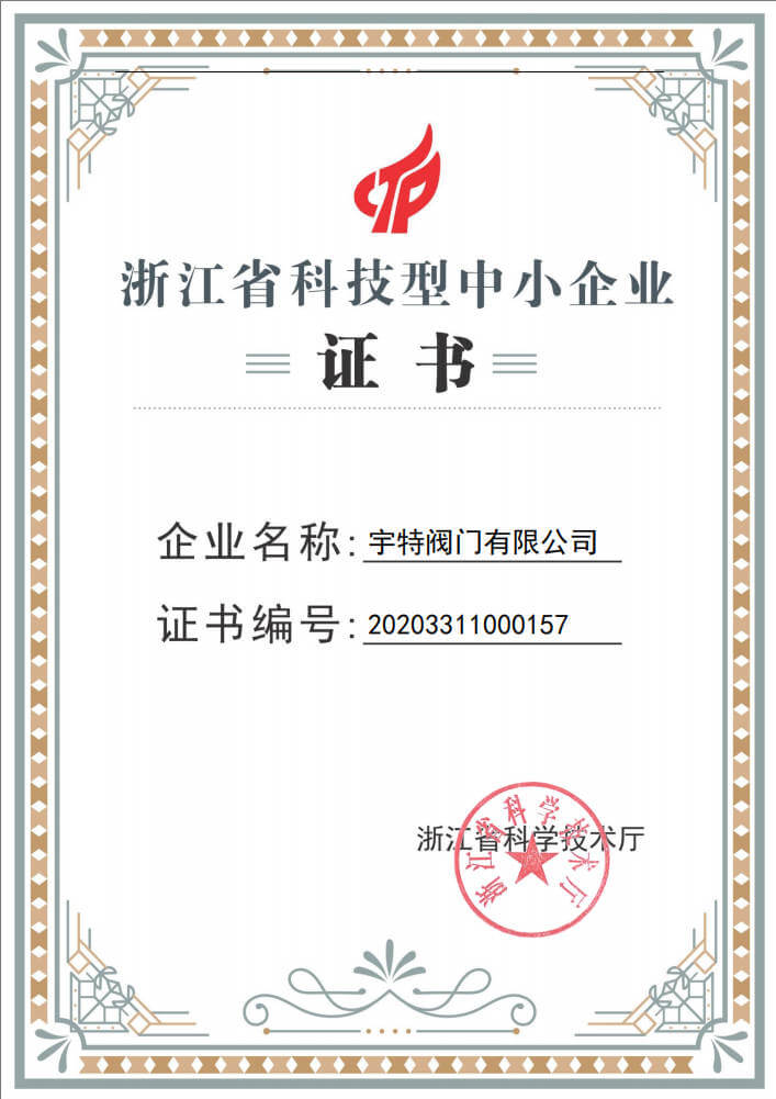 浙江省科技型中小企业
