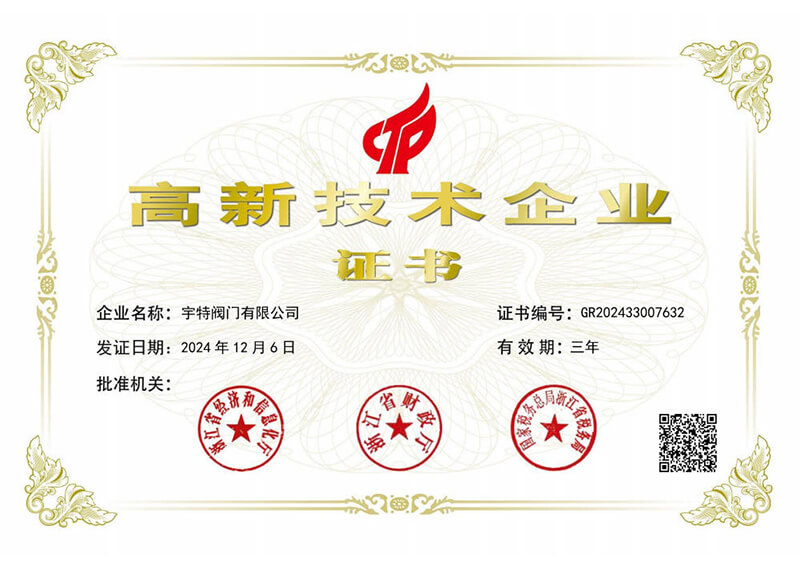 高新技术企业