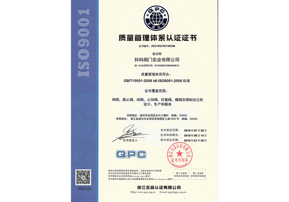 ISO9001