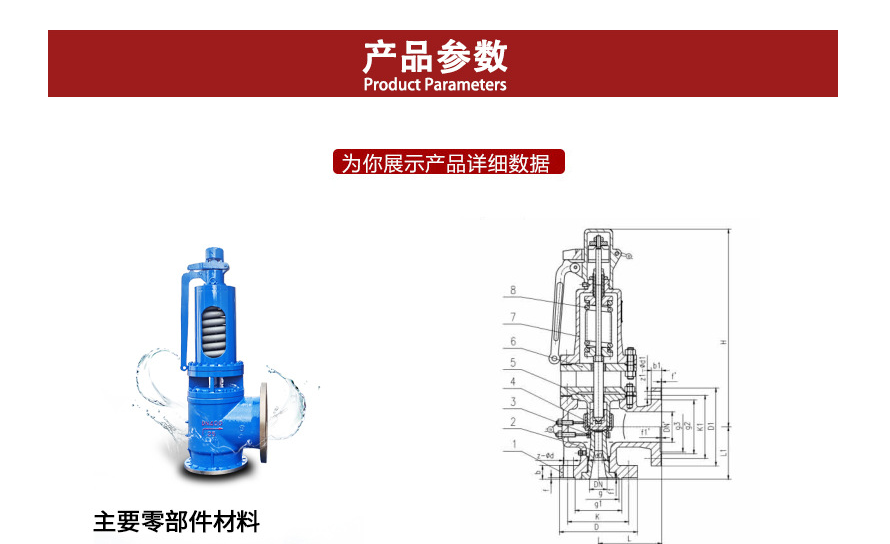 A48SH弹簧全启式手柄安全阀的产品结构